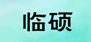 臨碩品牌logo