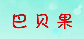 巴貝果品牌logo