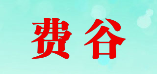費(fèi)谷品牌logo