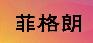 FEREGRANE/菲格朗品牌logo