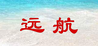 遠航品牌logo