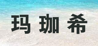 MARGEACII/瑪珈希品牌logo