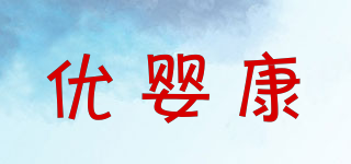 優(yōu)嬰康品牌logo