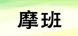 摩班品牌logo