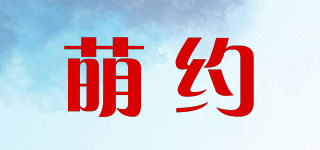 萌約品牌logo