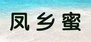 鳳鄉(xiāng)蜜品牌logo