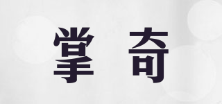 掌奇品牌logo