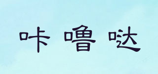 咔嚕噠品牌logo