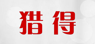 獵得品牌logo