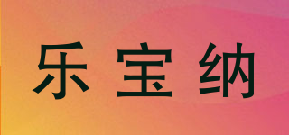 Ribona/樂寶納品牌logo