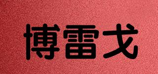 博雷戈品牌logo