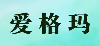 愛格瑪品牌logo