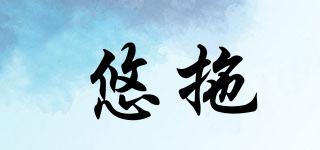 悠拖品牌logo