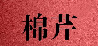 棉芹品牌logo