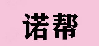 諾幫品牌logo