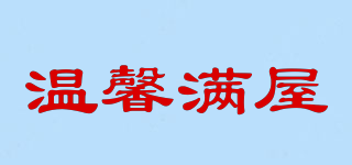 溫馨滿(mǎn)屋品牌logo