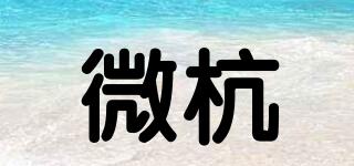 微杭品牌logo