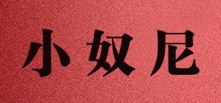 小奴尼品牌logo