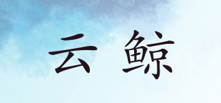 NARWAL/云鯨品牌logo