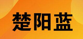 楚陽藍(lán)品牌logo