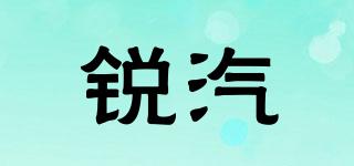 銳汽品牌logo