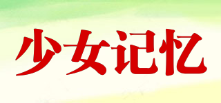 少女記憶品牌logo