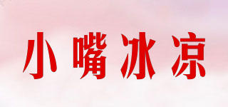 小嘴冰涼品牌logo