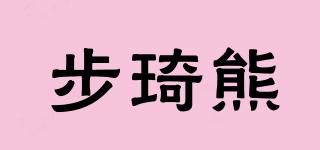 步琦熊品牌logo
