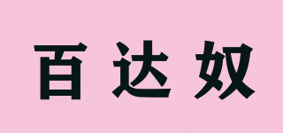 百達(dá)奴品牌logo