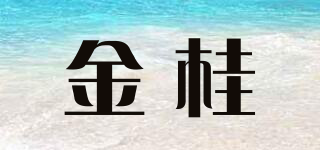 金桂品牌logo
