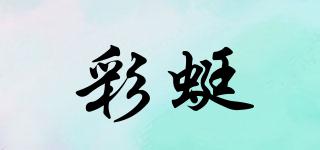 彩蜓品牌logo