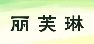 麗芙琳品牌logo