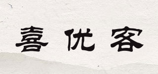 喜優(yōu)客品牌logo