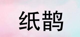 紙鵲品牌logo