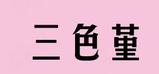 三色堇品牌logo