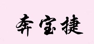 奔寶捷品牌logo