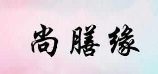 尚膳緣品牌logo