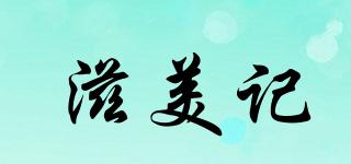 滋美記品牌logo
