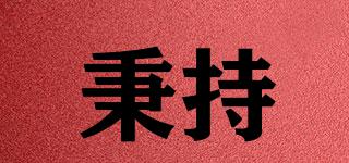 秉持品牌logo