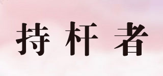 RODMAN/持桿者品牌logo