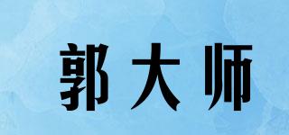 郭大師品牌logo