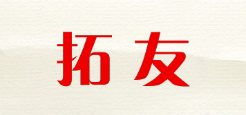 拓友品牌logo
