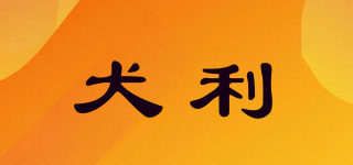 犬利品牌logo