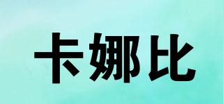 卡娜比品牌logo