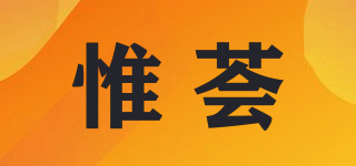 惟薈品牌logo