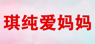 Qi Chun Love Mom/琪純愛(ài)媽媽品牌logo