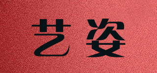 YIZI/藝姿品牌logo