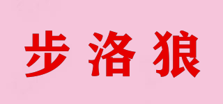 BULORWOLF/步洛狼品牌logo