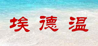 EDWIN MOSES/埃德溫品牌logo