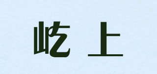 ESUN/屹上品牌logo